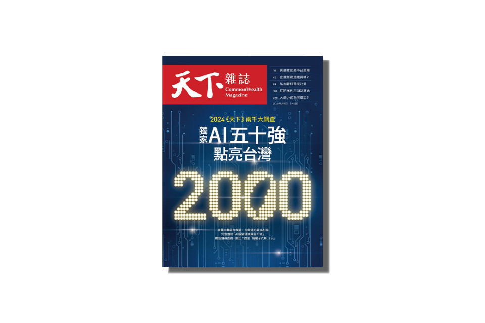 The Ranking of "CommonWealth Magazine" Top 2000 Enterprises in 2023